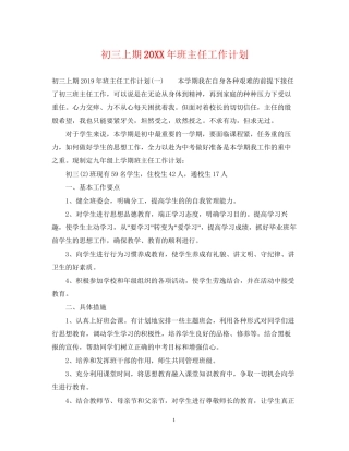 初三上期班主任工作计划