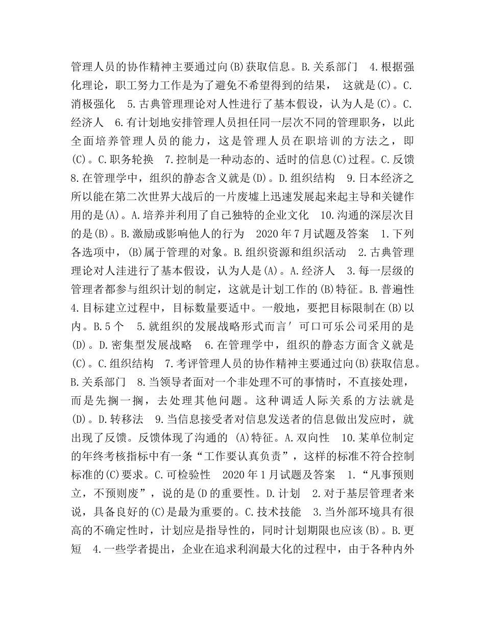 国开(中央电大)专科《管理学基础》十年期末考试单项选择题题库(分学期版) _第3页