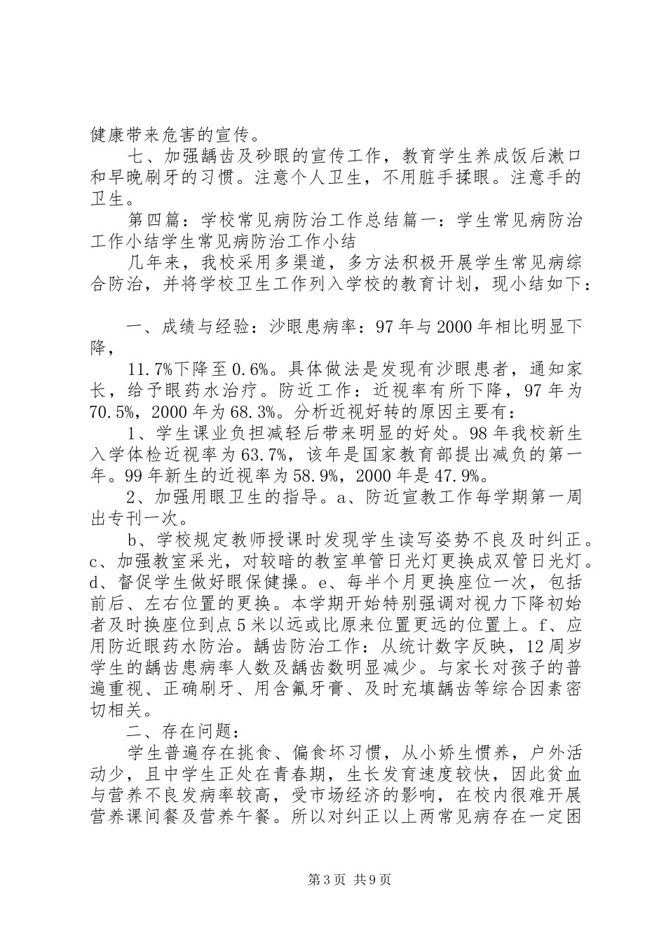 学校常见病防治工作制度_第3页
