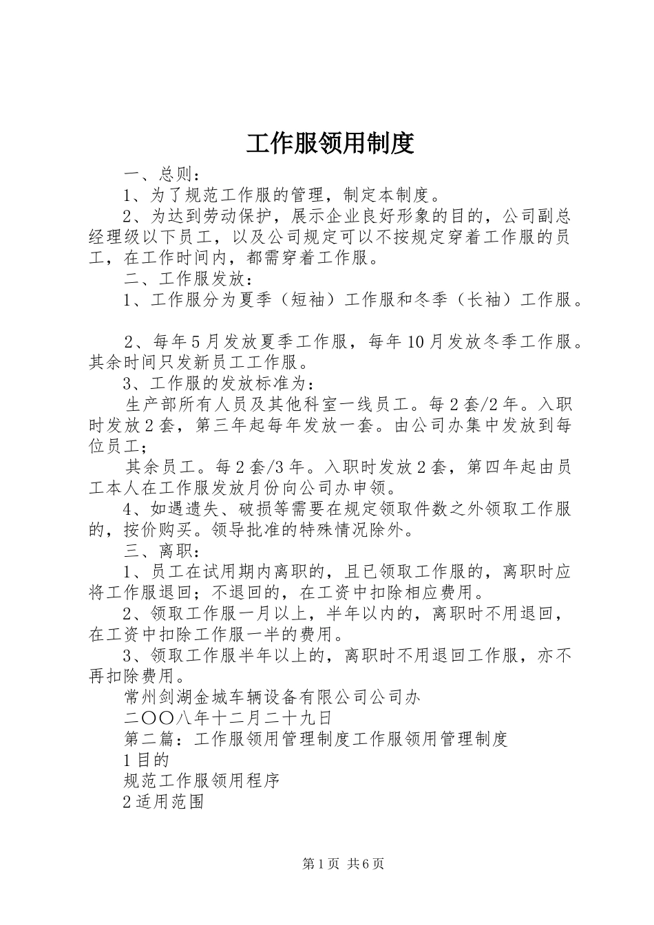 工作服领用制度_第1页