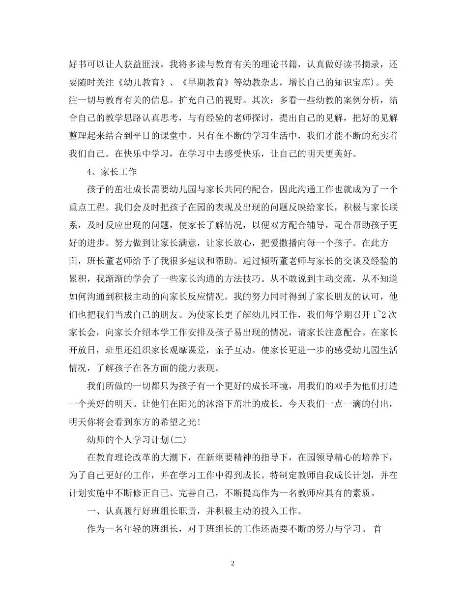 幼师的个人学习计划_第2页