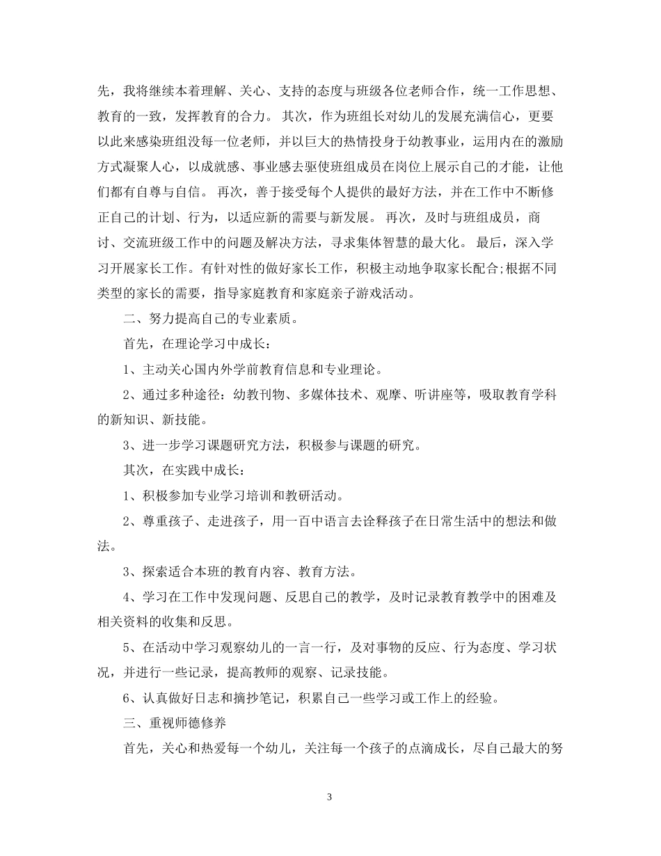 幼师的个人学习计划_第3页
