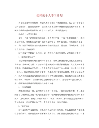 幼师的个人学习计划