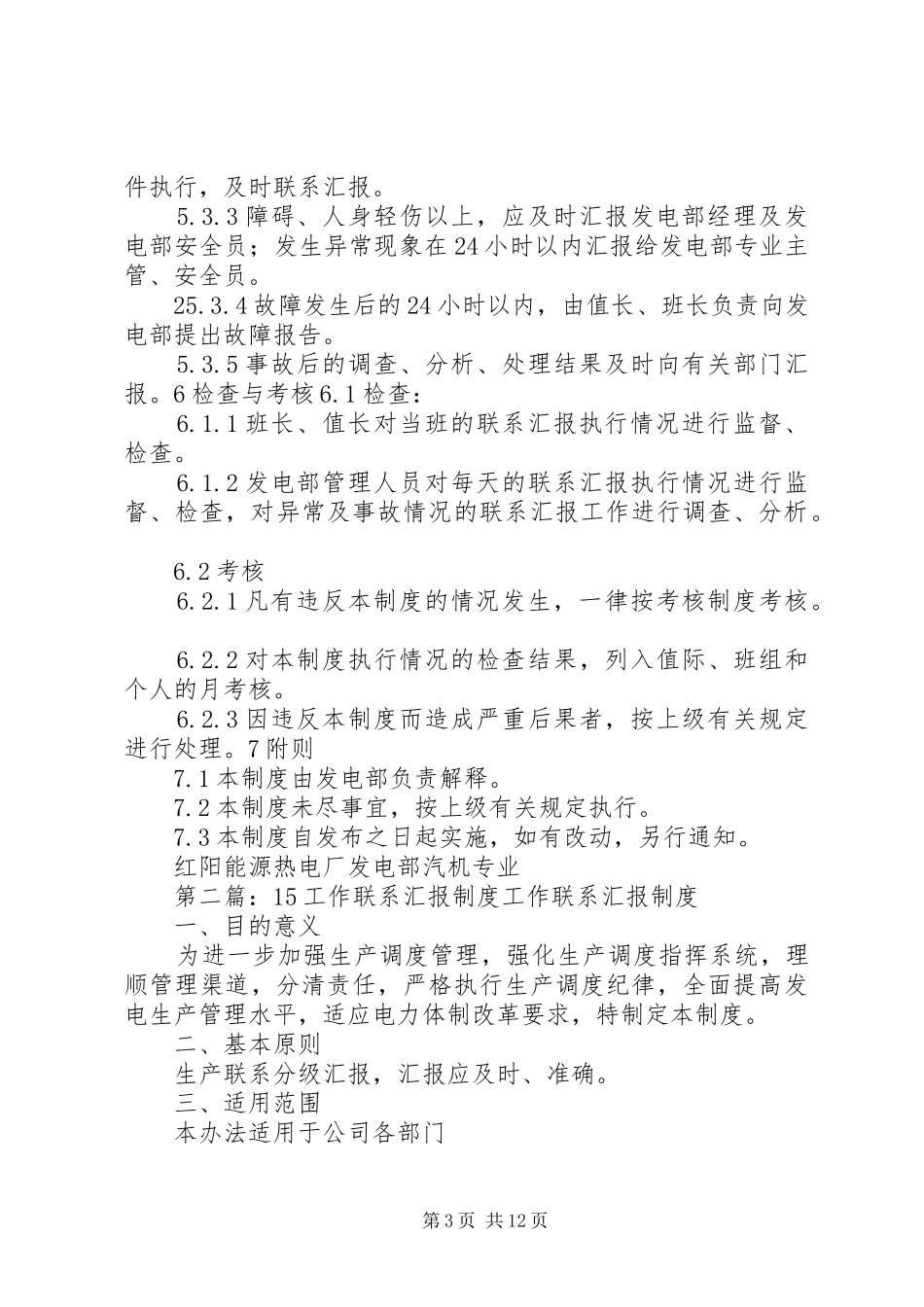 工作联系汇报制度_第3页