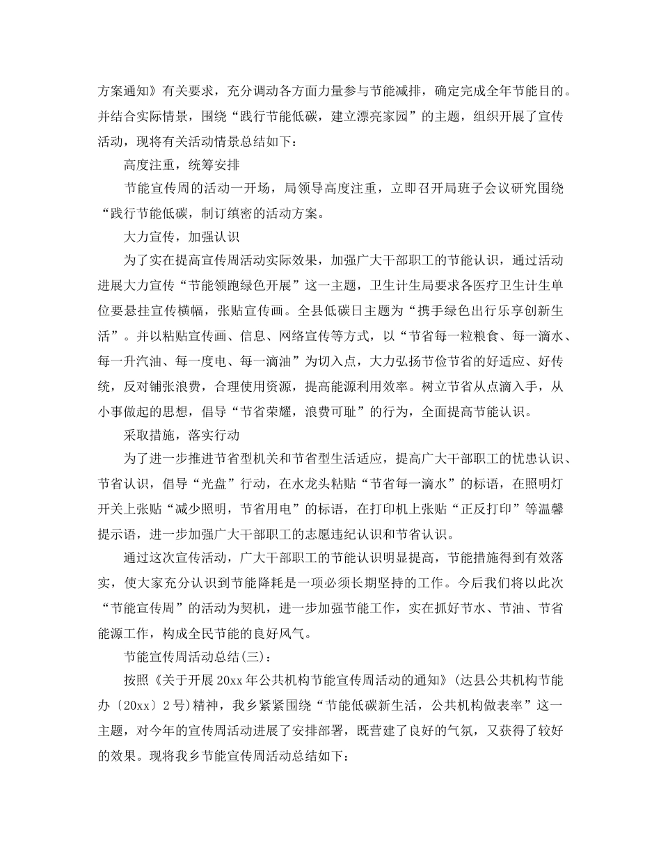 节能宣传周活动工作参考总结（通用） _第3页