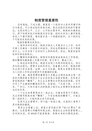 制度管理重要性