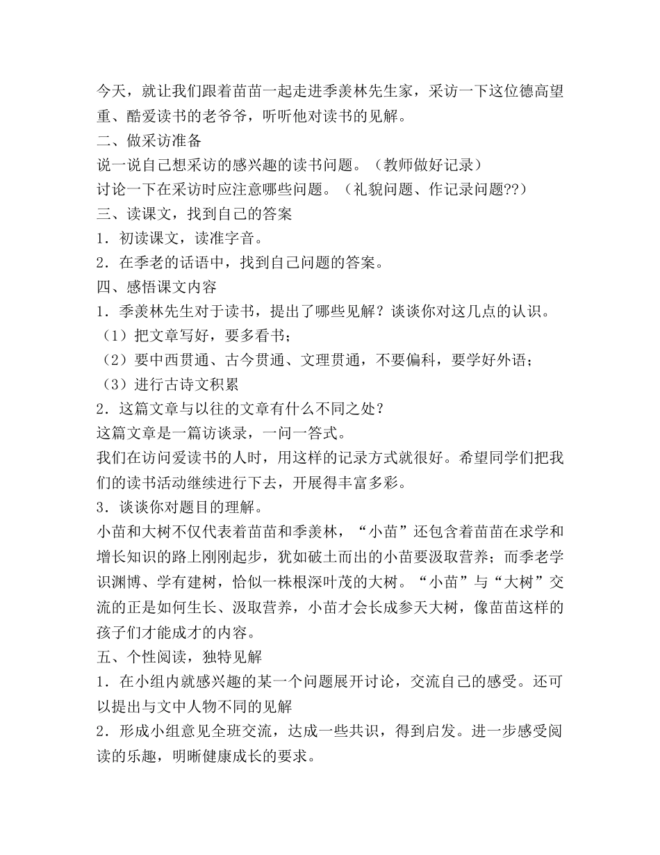 小苗与大树的对话教案(精选多篇) _第2页