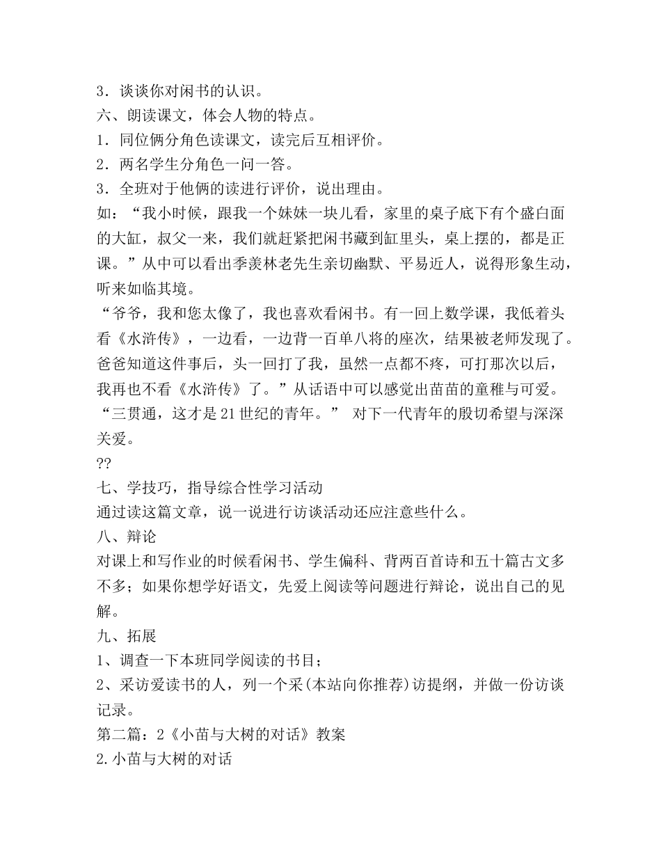 小苗与大树的对话教案(精选多篇) _第3页