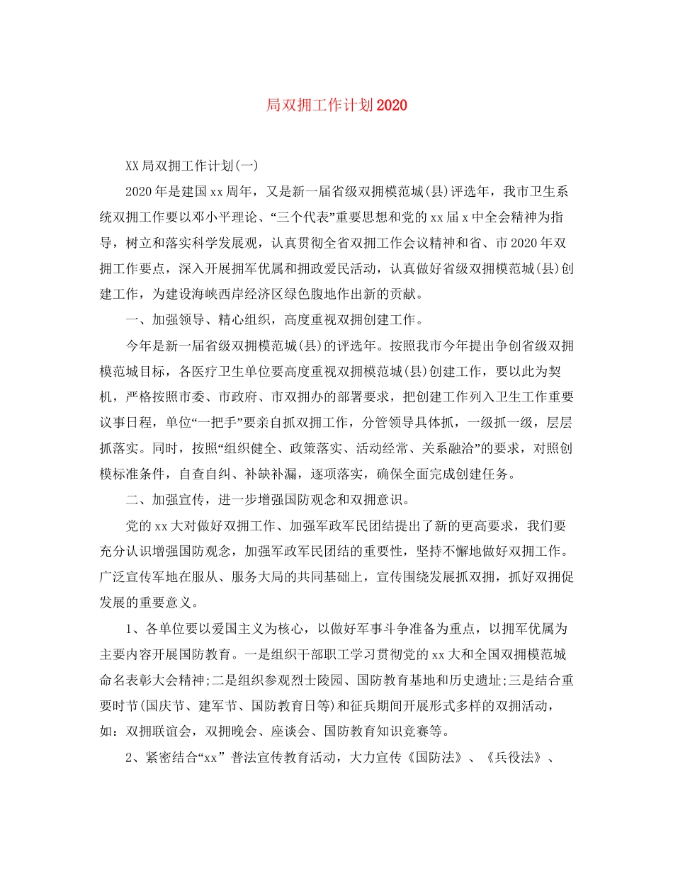 局双拥工作计划_第1页