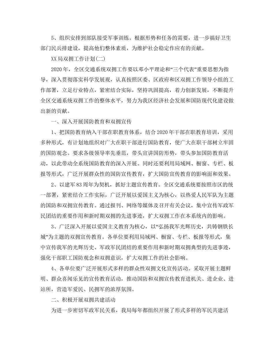 局双拥工作计划_第3页