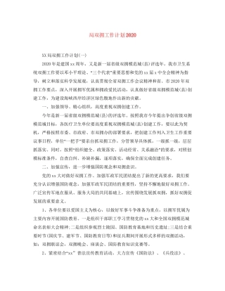 局双拥工作计划