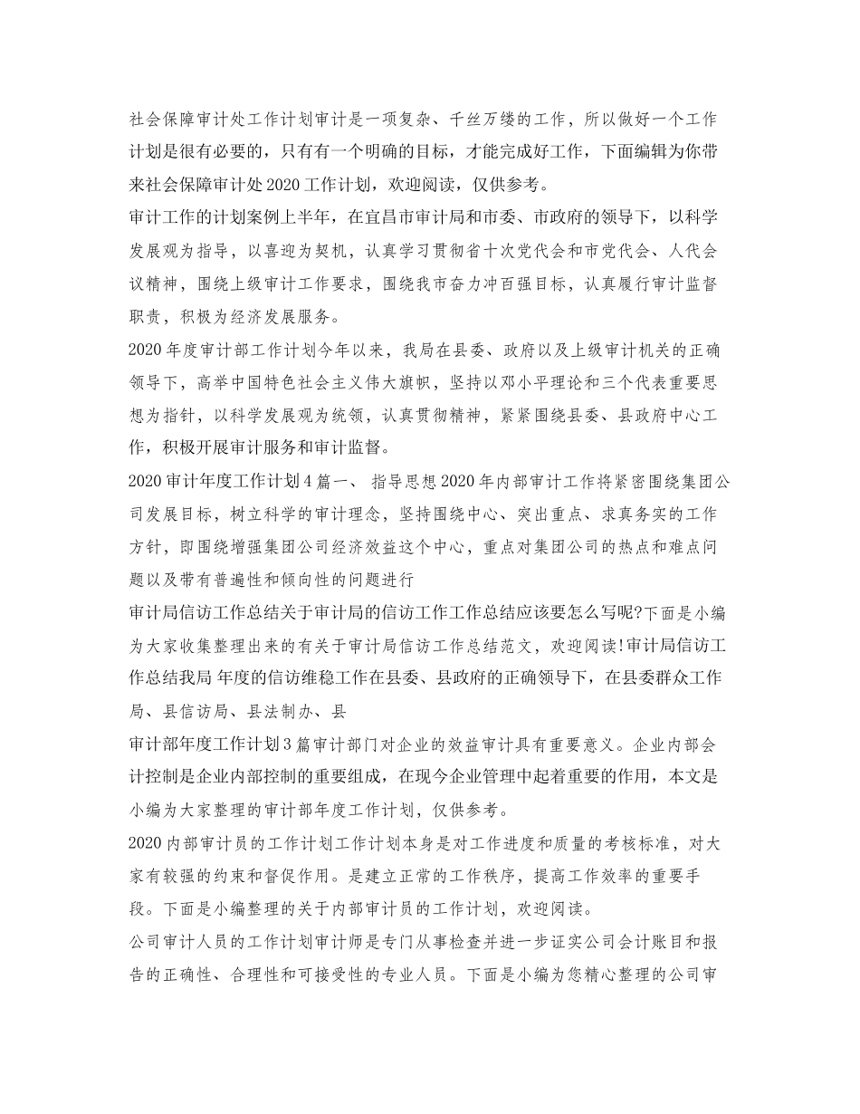 审计工作计划大全_第3页