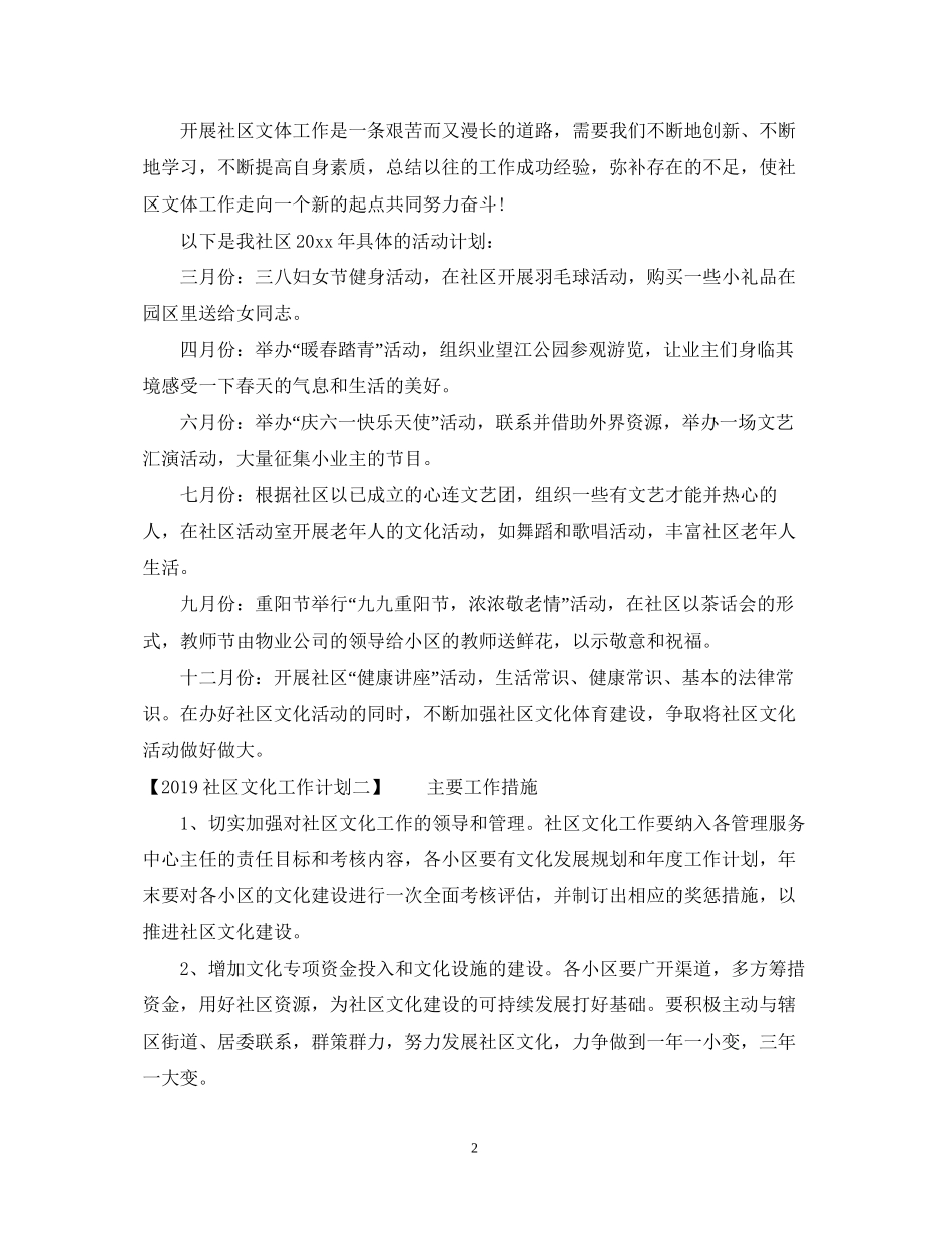 社区文化工作计划2_第2页