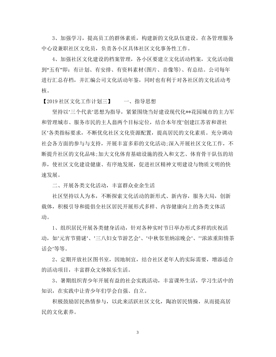 社区文化工作计划2_第3页