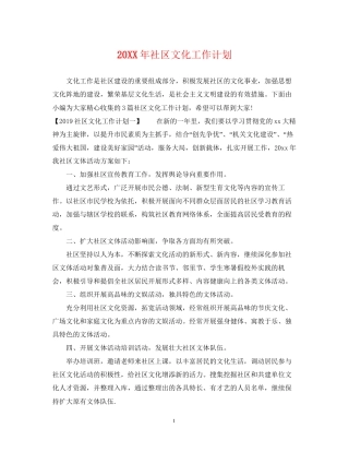 社区文化工作计划2
