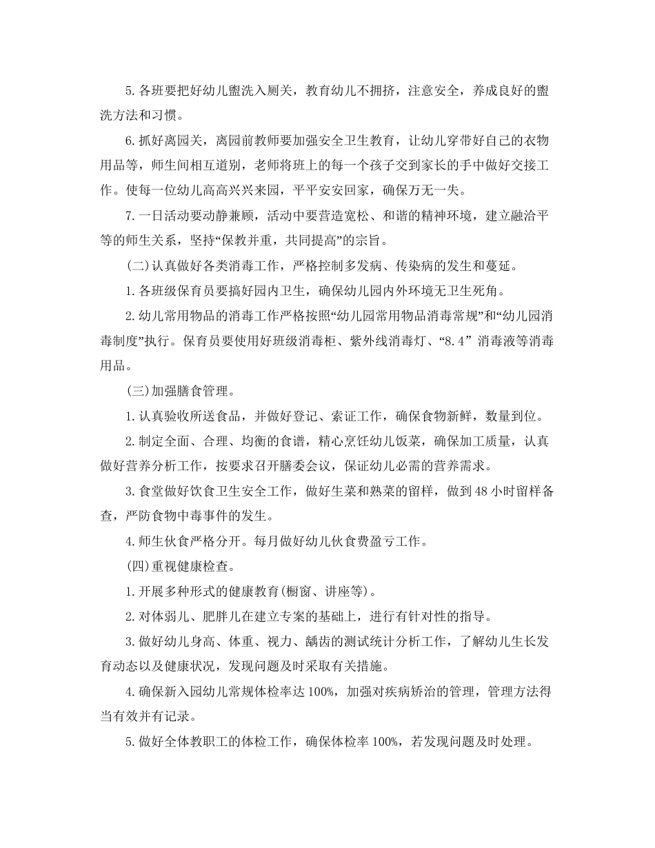 秋季幼儿园卫生保健工作计划_第2页