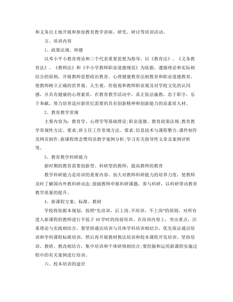 初中教师培训计划方案_第2页