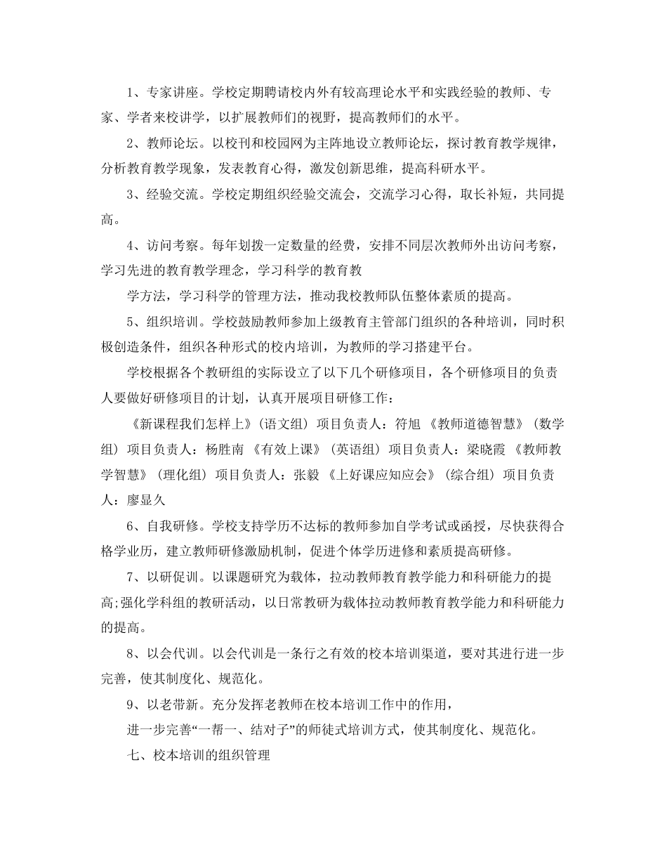 初中教师培训计划方案_第3页