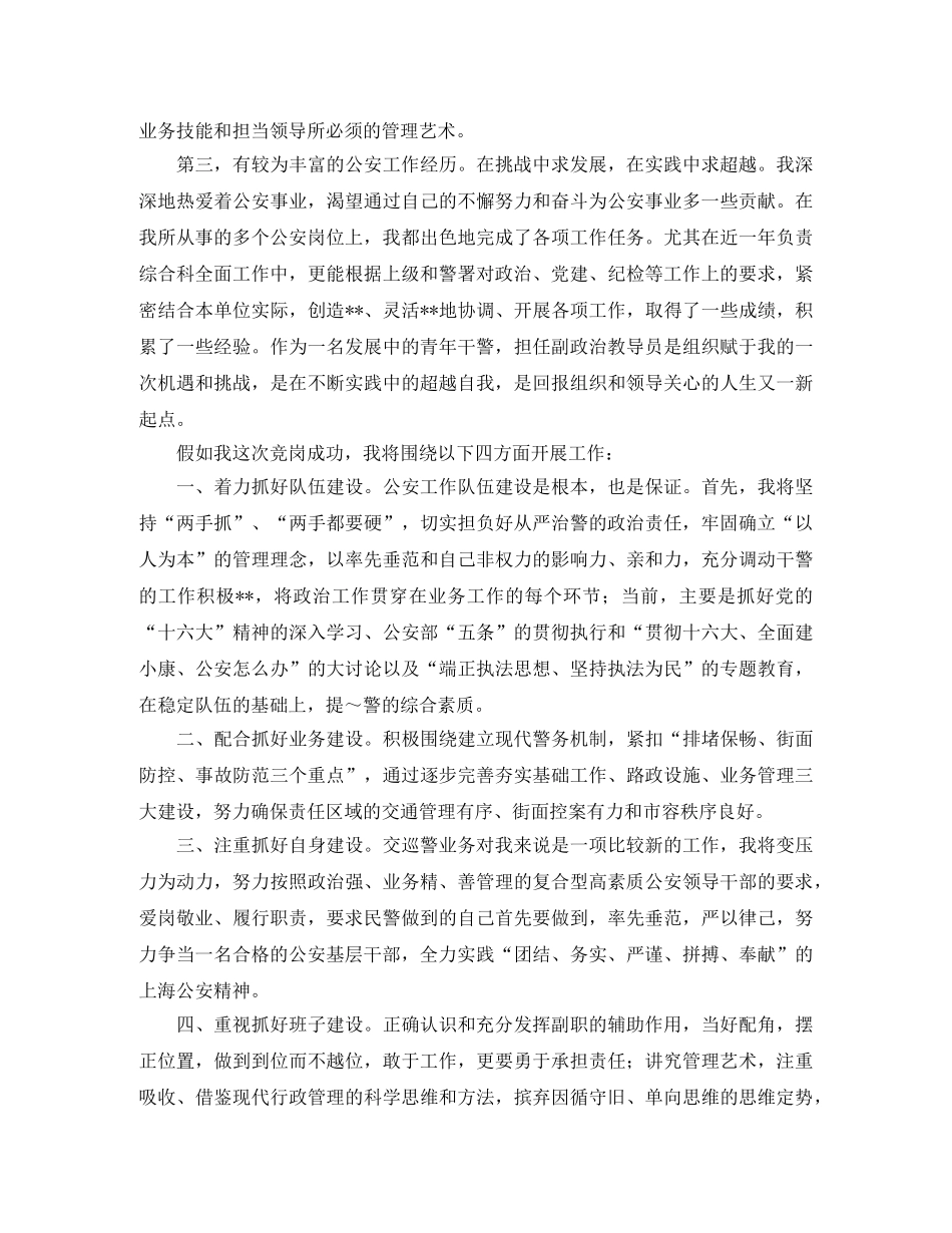 交巡警支队副政治教导员竞聘演讲稿 _第2页