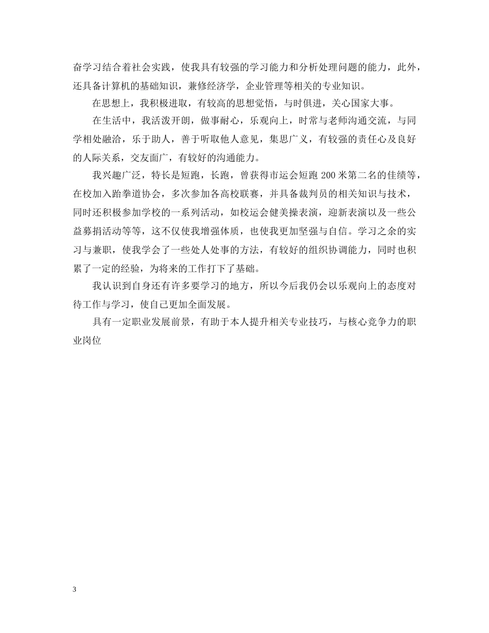 中专毕业800字自我鉴定三篇 _第3页