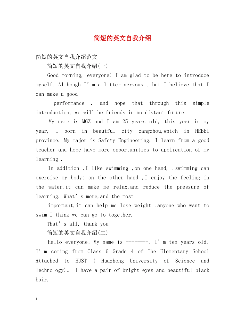 简短的英文自我介绍2 _第1页