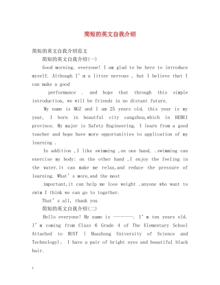 简短的英文自我介绍2 