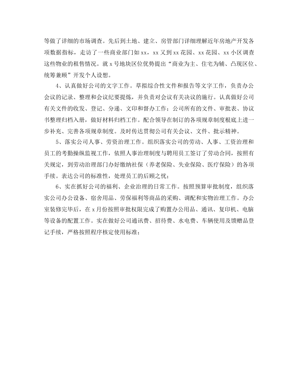 房产公司工作的自我参考总结 _第2页