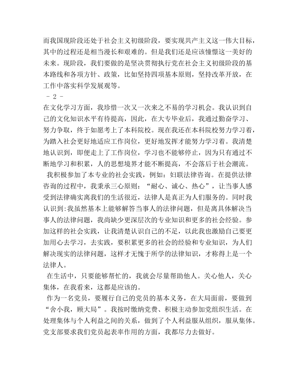 民主评议党员自我评价4篇 _第3页