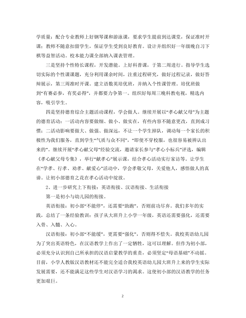 英语教师工作计划_第2页