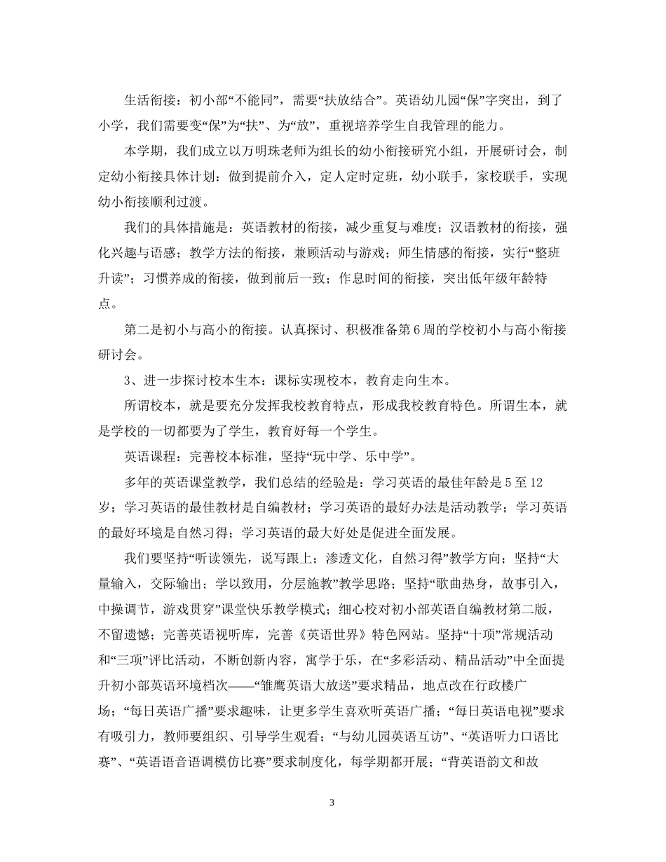英语教师工作计划_第3页
