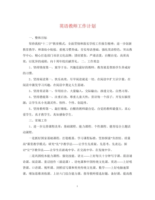 英语教师工作计划
