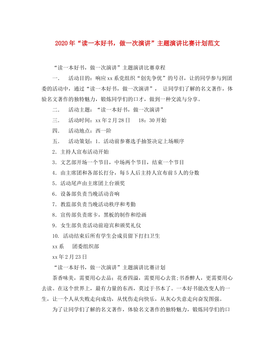 2020年读一本好书，做一次演讲主题演讲比赛计划范文_第1页