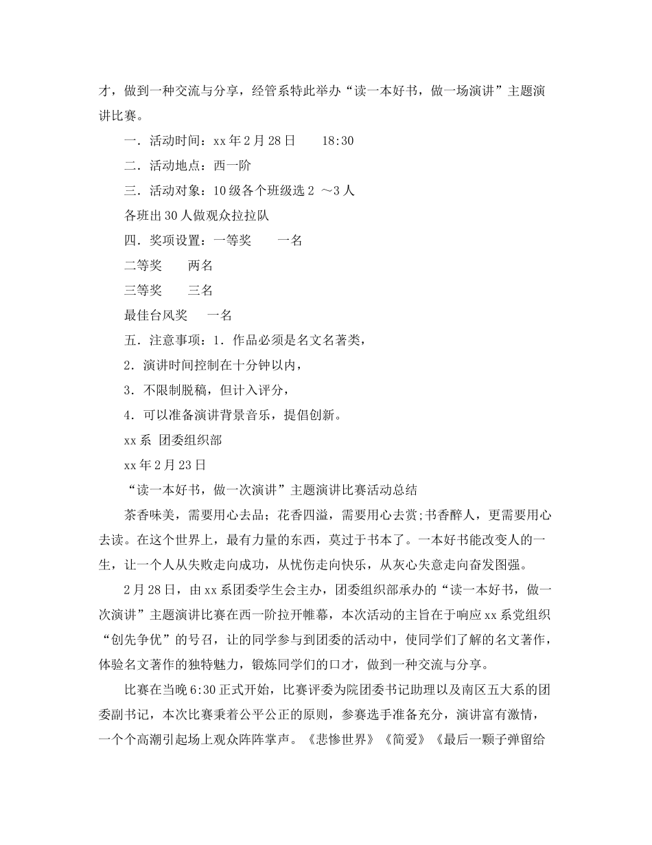 2020年读一本好书，做一次演讲主题演讲比赛计划范文_第2页