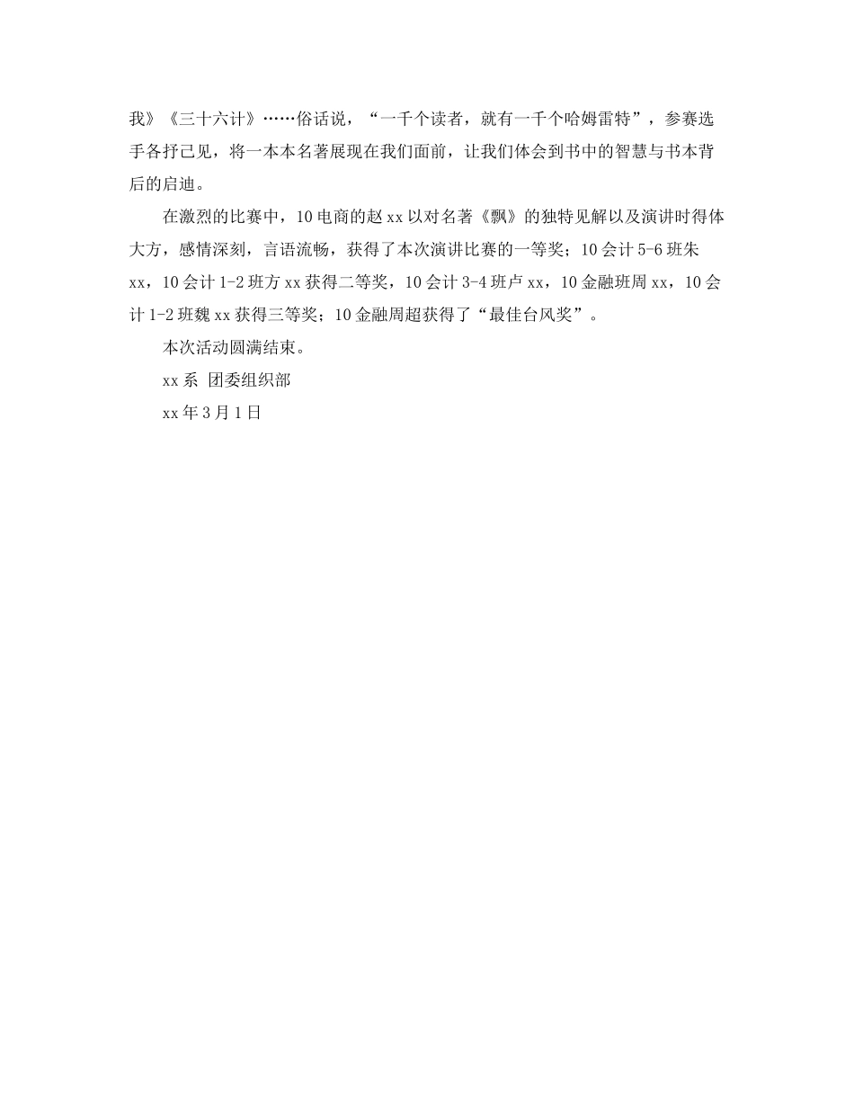 2020年读一本好书，做一次演讲主题演讲比赛计划范文_第3页