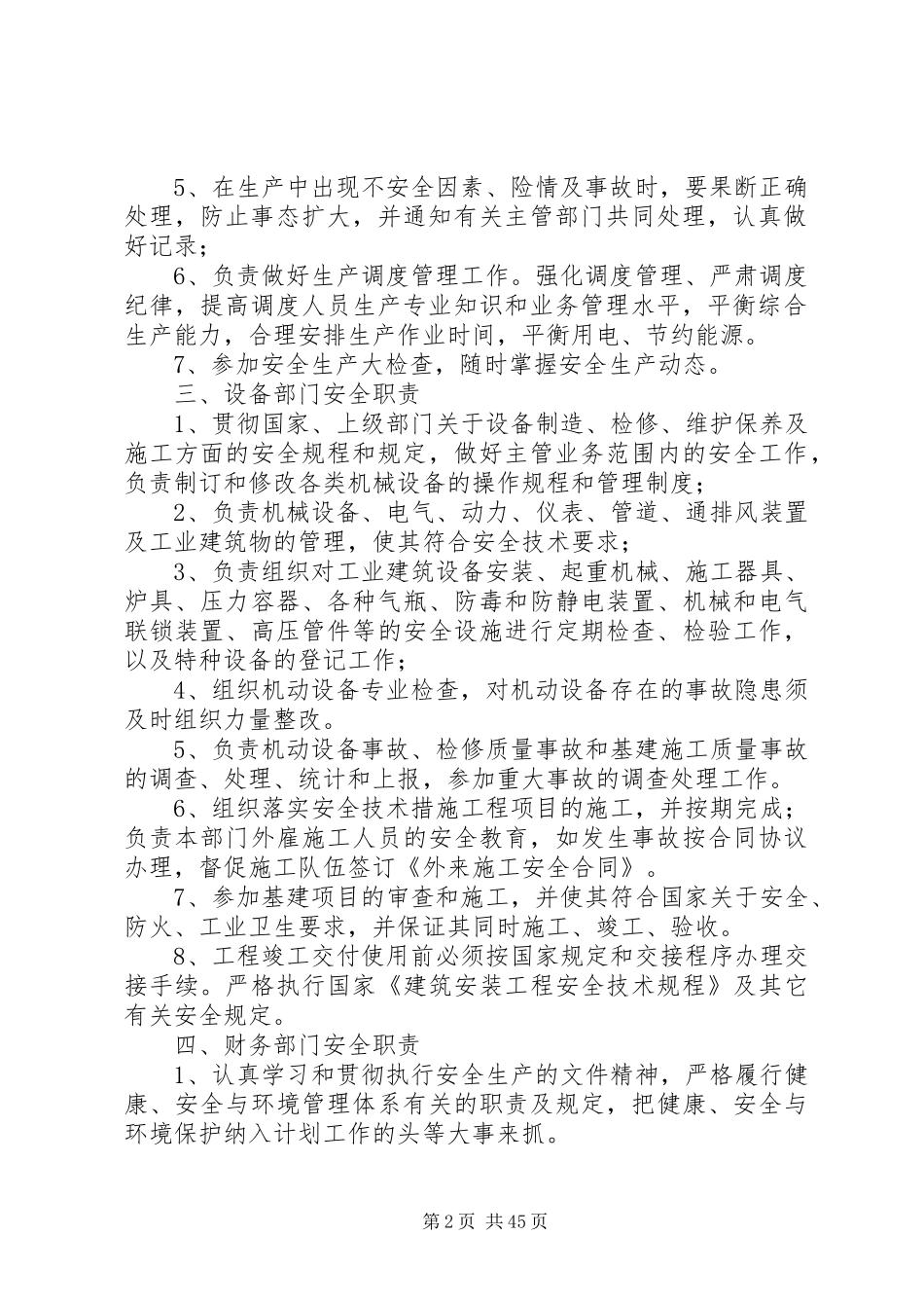 各职能部门安全职责_第2页