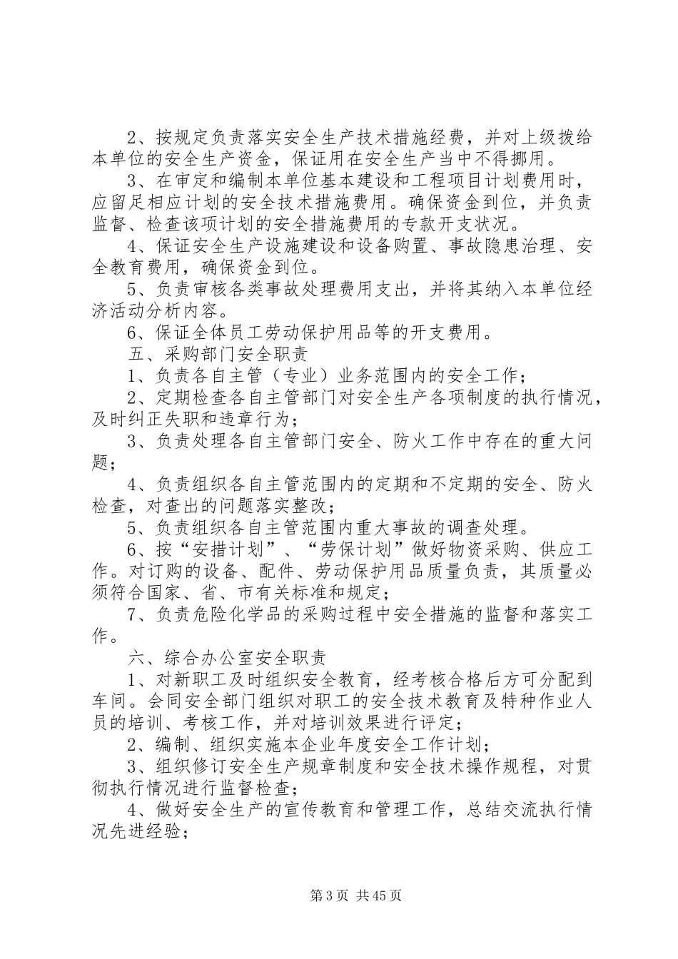 各职能部门安全职责_第3页