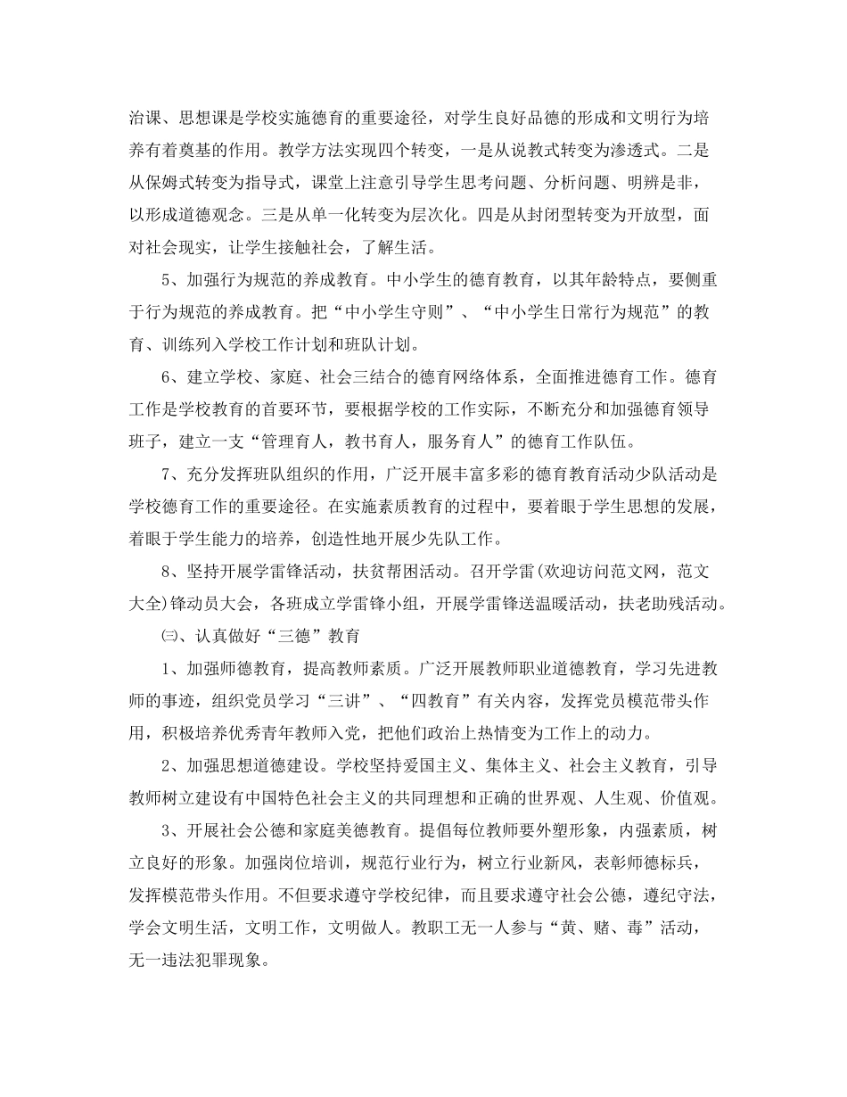 2020年度校园精神文明建设工作计划_第2页