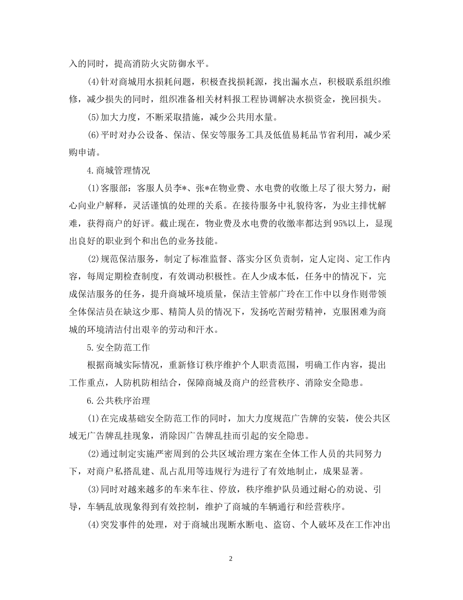 物业公司下半年工作计划开头_第2页