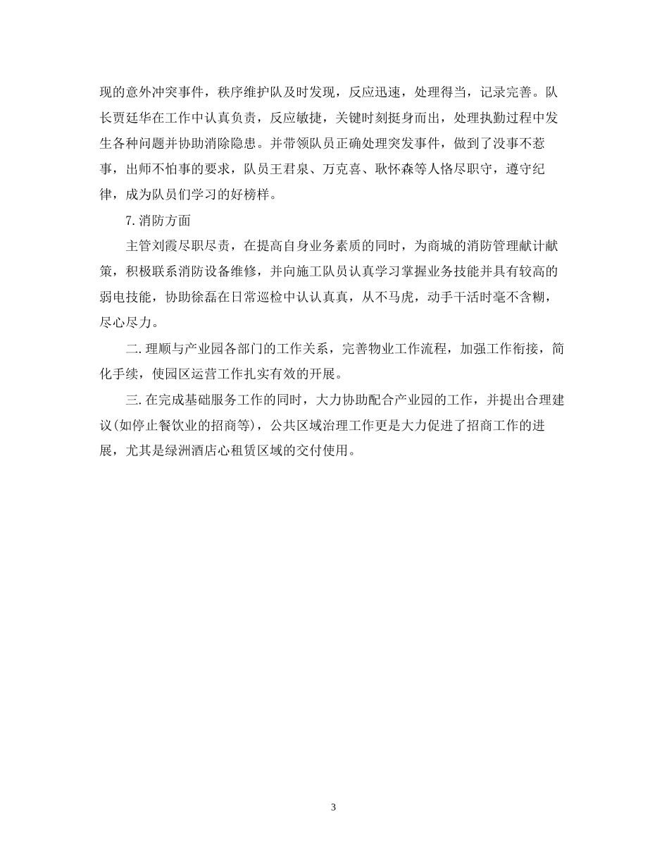 物业公司下半年工作计划开头_第3页