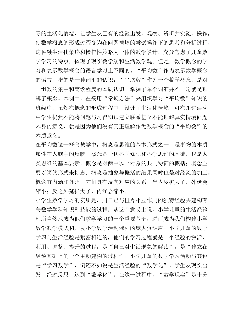 新电大《小学数学教学研究》形考作业任务01-05网考试题及答案 _第2页