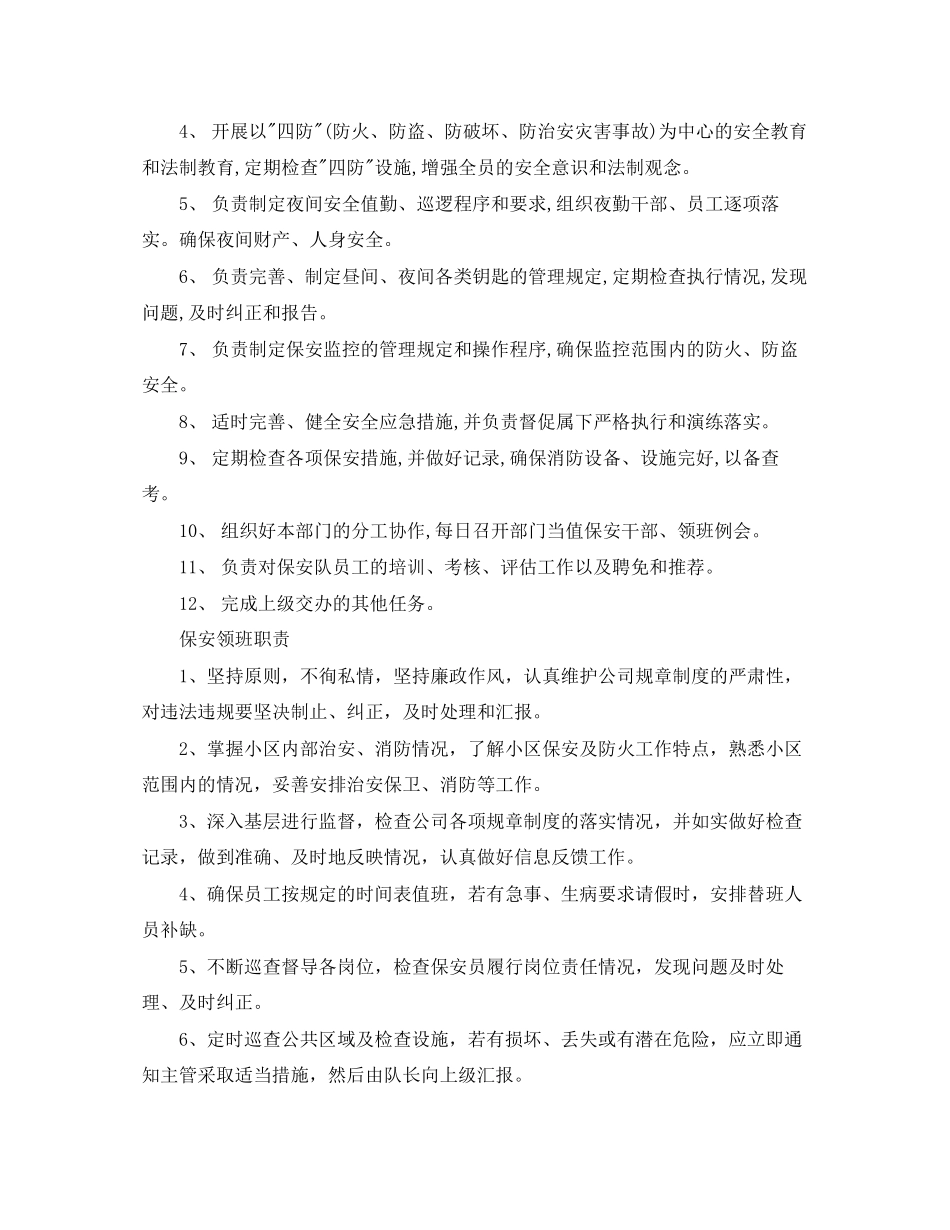 保安队长对门工作计划_第2页