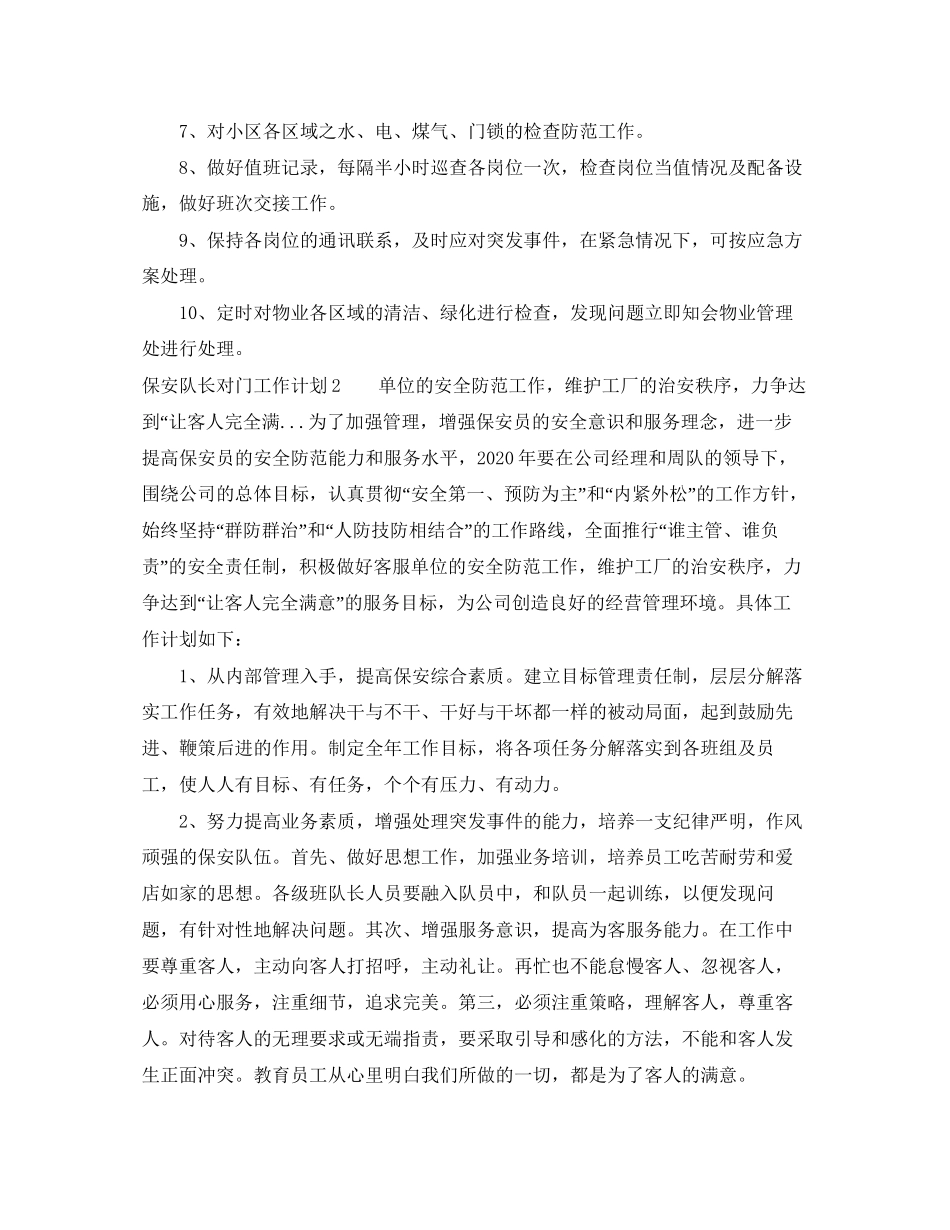 保安队长对门工作计划_第3页