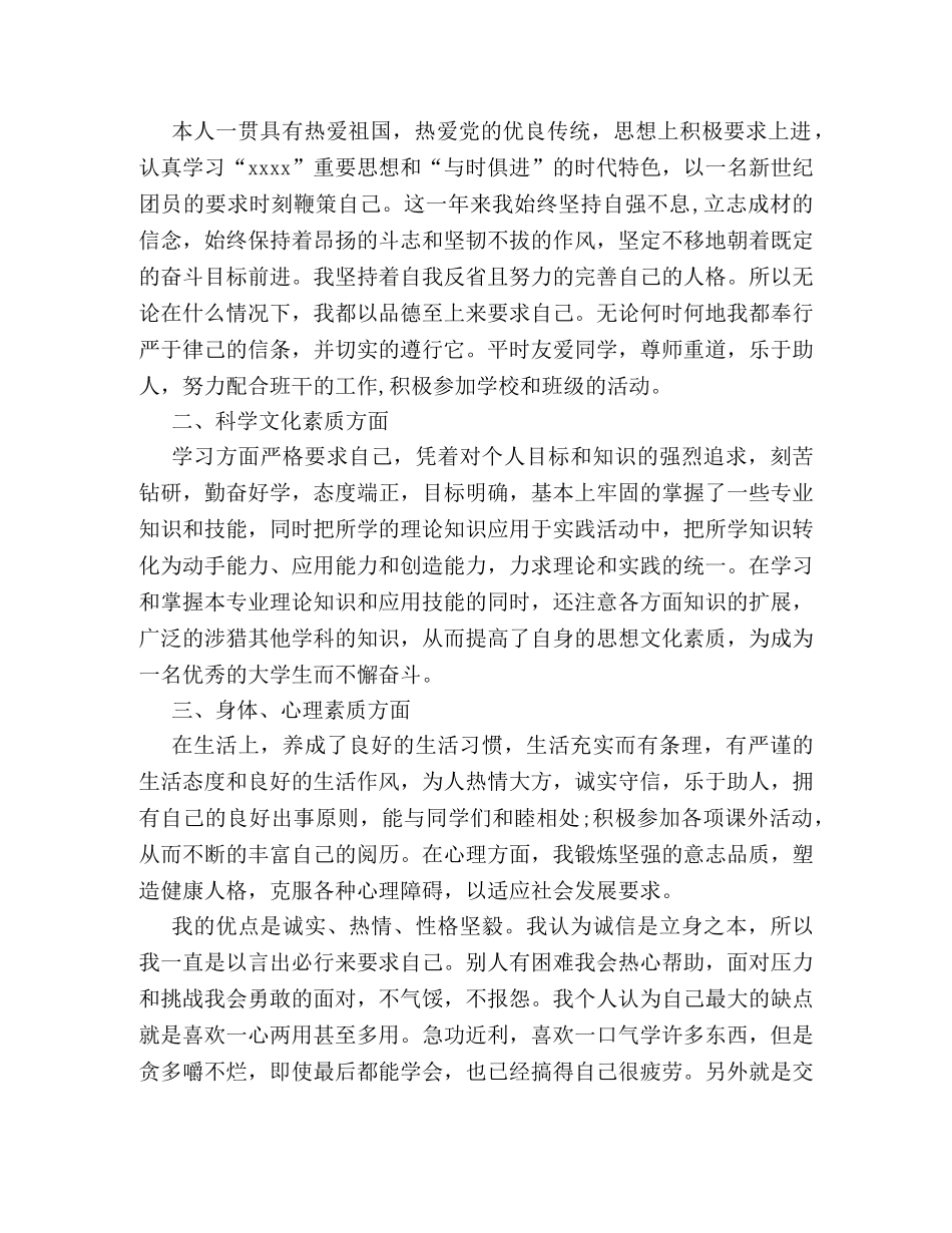 学期自我鉴定模板参阅 _第2页