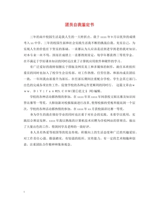 团员自我鉴定书 