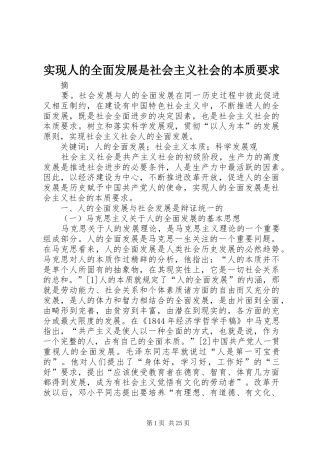 实现人的全面发展是社会主义社会的本质要求