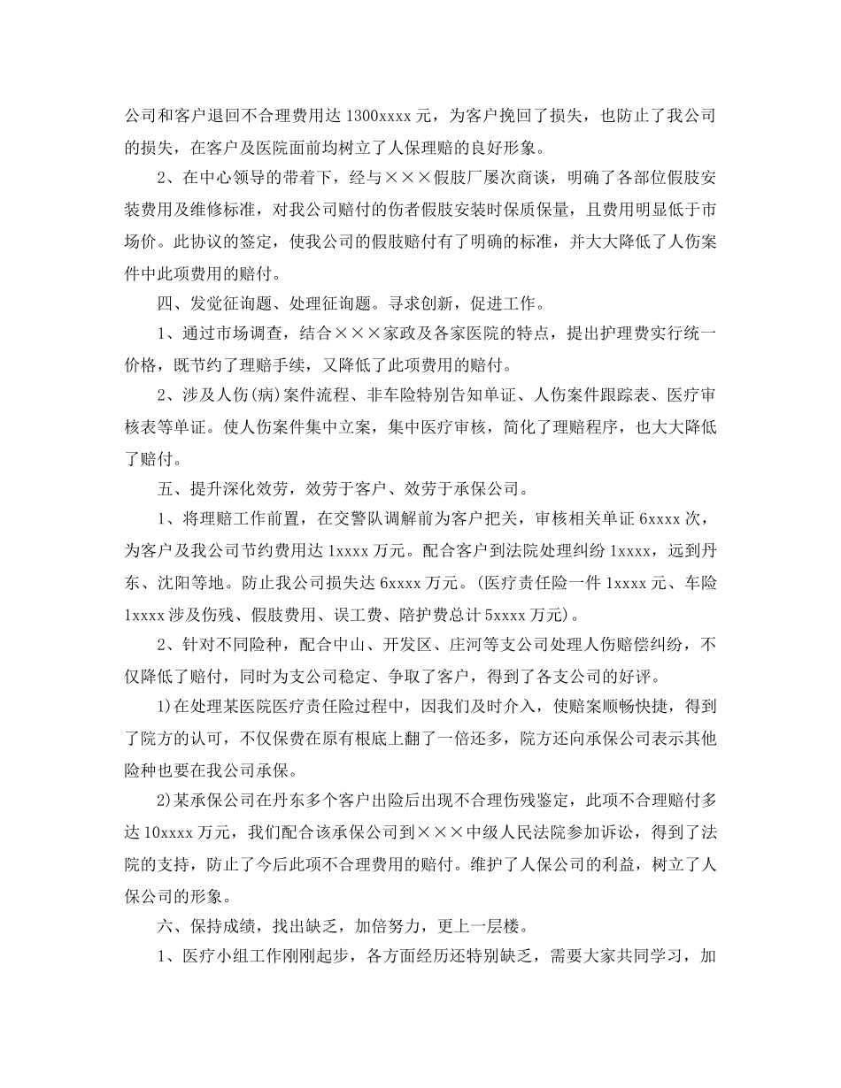 关于保险员工个人工作参考总结报告范文【汇总篇】 _第2页