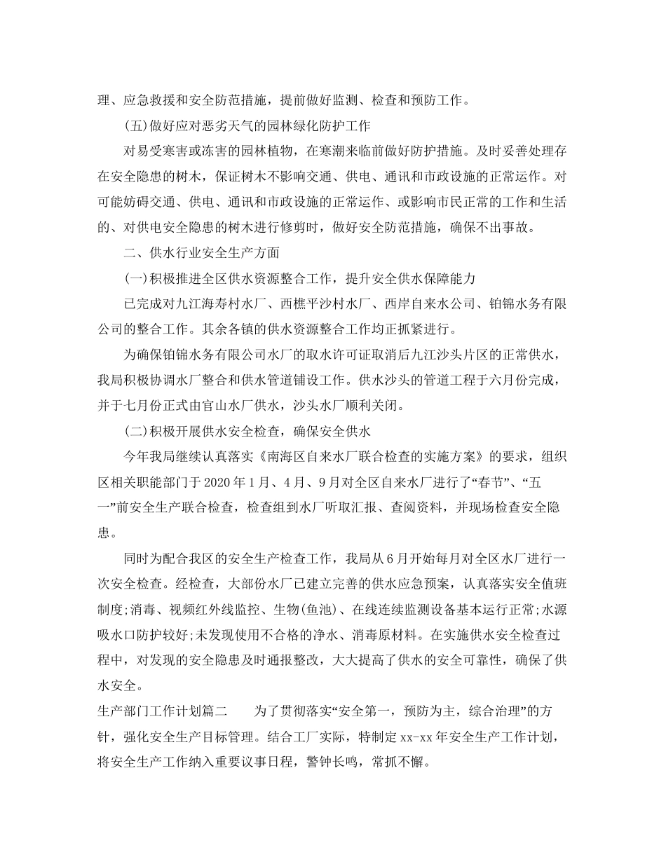 生产部门工作计划范文_第2页
