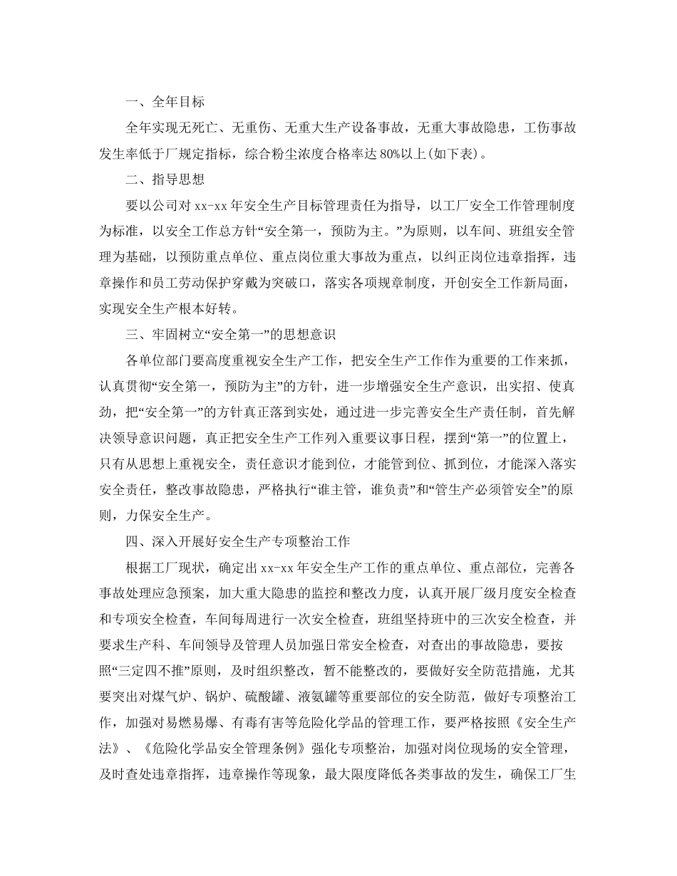 生产部门工作计划范文_第3页