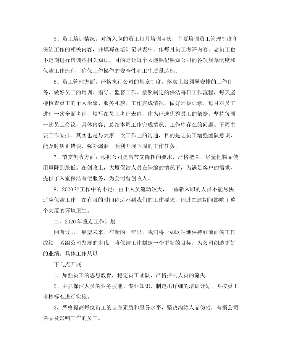 办公楼保洁经理工作计划三篇_第2页