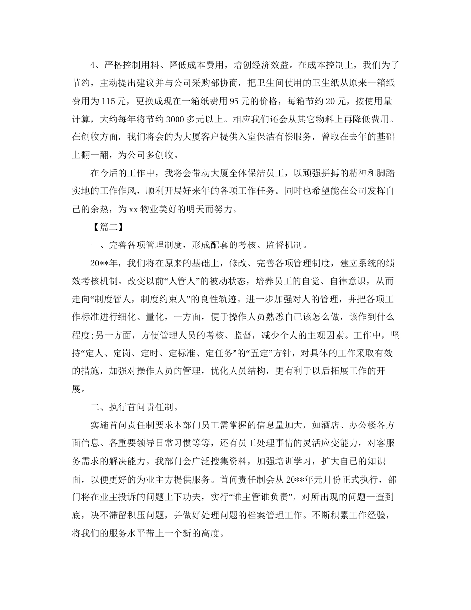 办公楼保洁经理工作计划三篇_第3页